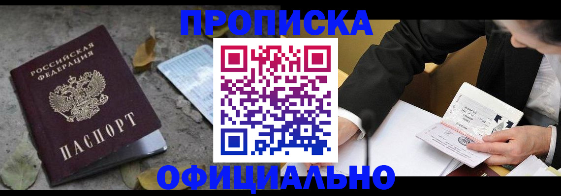 временная регистрация для всех в Гороховце