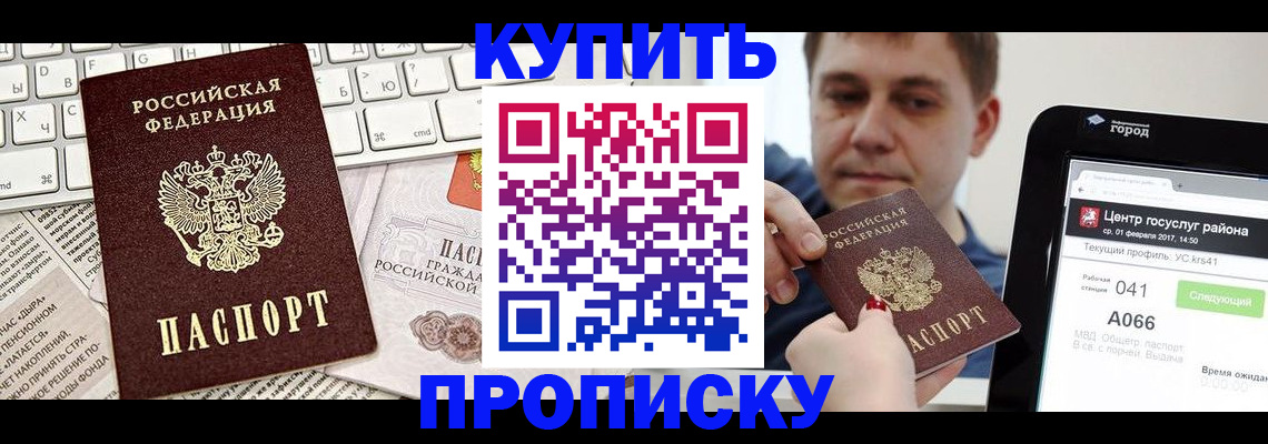 прописка штамп в Гороховце