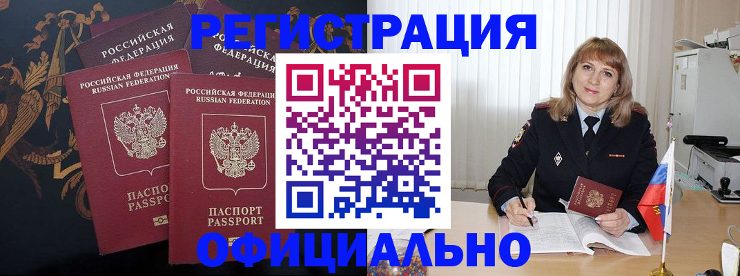 прописка ребенка в Гороховце