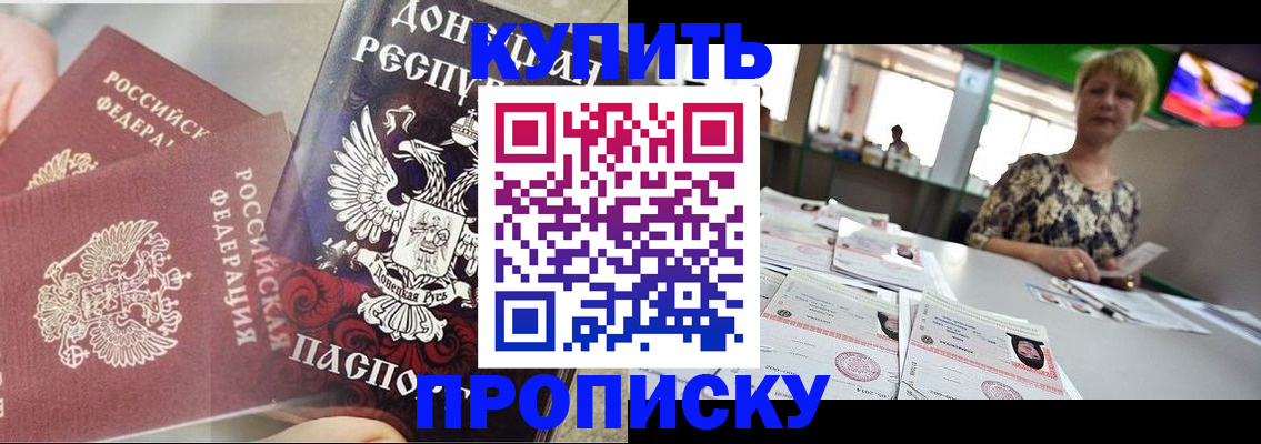 прописка штамп в Гороховце