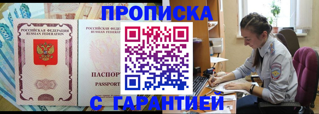 прописка для школы в Гороховце